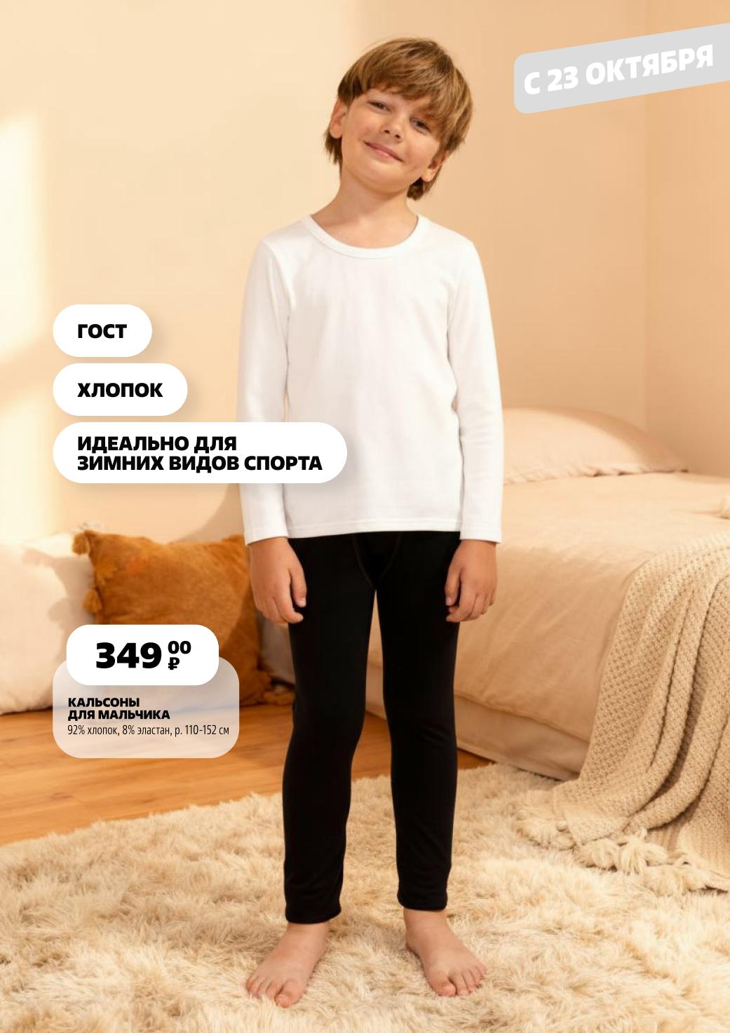 Кальсоны для мальчика за 349р. 92% хлопок, 8% эластан. Идеально для зимних видов спорта. Размеры 110-152 см.